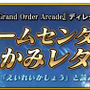 『FGO アーケード』1月24日に「ネロ・クラウディウス〔ブライド〕」実装！グレイルウォーのリニューアルやバランス調整も