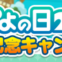 『ぷよクエ』“ぷよの日2020記念キャンペーン”スタート！ユーザー全員に [★6]戦乙女アルルをプレゼント─2月4日20時より公式生放送を配信