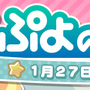 『ぷよクエ』“ぷよの日2020記念キャンペーン”スタート！ユーザー全員に [★6]戦乙女アルルをプレゼント─2月4日20時より公式生放送を配信