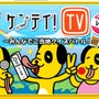 ケンテイ!TV Wii