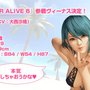 基本無料版250万DL突破の『DEAD OR ALIVE 6』に『DOAVV』から「たまき」の参戦決定―『ライザのアトリエ』コラボコスの配信も開始