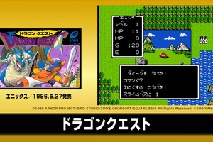 ドラゴンクエスト