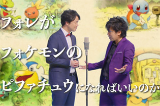 『ポケモン不思議のダンジョン 救助隊DX』お笑いコンビ「ぺこぱ」さんを起用したWEB動画を公開─「フォレがピファチュウになればいいのか？」 画像