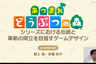 『あつまれ　どうぶつの森』ではいかに “シリーズを変えない”ために “ゲームデザインを変える”ようにしたのか？【CEDEC 2020】 画像