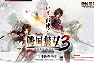 『戦国無双3』公式サイトがオープン 画像