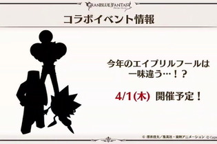 今年のエイプリルフールはハジけ祭りの予感…！『グラブル』今度のコラボ相手はあの“鼻毛真拳伝承者”！？ 画像