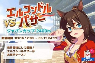 『ウマ娘 プリティーダービー』「エルコンドルパサー」ら名馬と競う「レジェンドレース」開催！ 出走条件やチケットなど注意点をチェック 画像