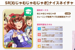 報酬サポートカードは「SSR マチカネタンホイザ」「SR ナイスネイチャ」―『ウマ娘』新ストーリーイベント「Brand-new Friend」は3月30日12時00分スタート 画像