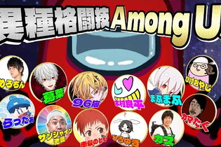 ひろゆきさん、サンシャイン池崎さんらが『Among Us』で心理戦！各界の“ボス”12名が集う「特別大会」本日6月28日より開催 画像