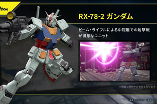 ガンダムFPS「GUNDAM EVOLUTION」気になるゲームルールや各MSの特徴は？公式生配信の新情報まとめ 画像