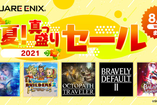 『FF14』関連商品が60%オフ！スクエニ「夏！真っ盛りセール」で人気タイトルをお得にゲット 画像