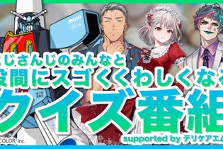 にじさんじVTuberと“股間に詳しくなれる”！？今年も「#股間案件」こと、デリケアエムズコラボ開催 画像