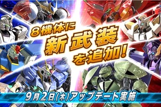 『クロブ』リボーンズガンダムのアシスト武装“ガガ 呼出”が変更に！9月2日アプデで既存8機体に新武装を追加 画像