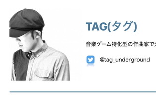 音ゲー界を代表する作曲家・TAG氏、コナミを退社―今後はフリーランスとして活動 画像