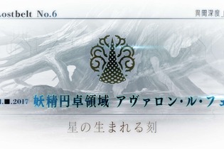 『FGO』第2部D・カノウヨシキ氏のコメントが「新イベントの条件か？」と話題に─アヴァロン・ル・フェのクリアを促す 画像