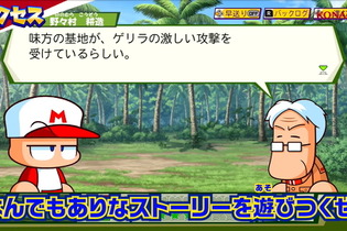 『パワポケR』異例の“CERO:B”にファン動揺―「時代が変わった」「むしろBに収まるのが凄い」などの声 画像