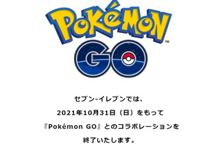 セブン‐イレブン、『ポケモンGO』とのコラボを終了―10月31日をもって「ポケストップ」も削除 画像