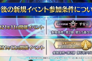 『FGO』12月開催イベントは「アヴァロン・ル・フェ」クリアが参加条件― メインストーリーの一環となる内容に 画像