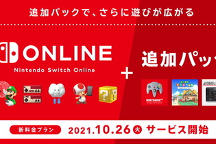 料金プランや遊べるNINTENDO 64/メガドラ作品は？本日26日より始まる「Switch Online + 追加パック」情報ひとまとめ 画像