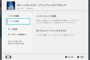 『ポケモン ダイパリメイク』初日アプデをお忘れなく！ネットに繋ぐほか、「近くの人とバージョンをそろえる」でも対応可能 画像