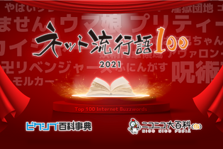 『ウマ娘』強し！ネット流行語100に「あげません！」「うまぴょい伝説」等、関連ワードが多数ノミネート 画像