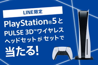 『PS5』が抽選でもらえる！ しかもワイヤレスヘッドセット付き！ 「アカウント連携キャンペーン」開催 画像