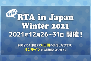 目隠しでマリオをプレイ!? 『RTA in Japan Winter 2021』を120％楽しむために知っておきたい基礎知識＆注目タイトル 画像