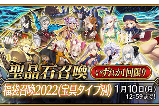 『FGO』今年の福袋は14種類！ 対象の全サーヴァントを一覧でお届け─「補助宝具」でサポーター狙いもアリ？ 画像