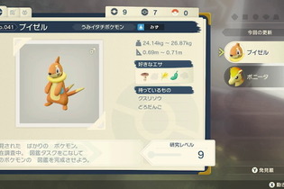 『ポケモンレジェンズ アルセウス』のポケモン図鑑は、捕獲だけで終わらない！充実のやり込み要素あり 画像