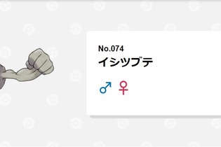 『ポケモンレジェンズ アルセウス』健気すぎるイシツブテが大きな話題に「なんか嬉しそうでワロタ」 画像