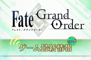 『FGO』枯渇しやすい「凶骨」のドロップ率アップ！ 新概念礼装がもらえる第2弾「アドバンスドクエスト」2月28日実装 画像