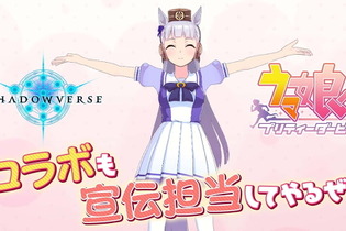 『シャドバ』×『ウマ娘』まさかの主役不在！？コラボ発端者「ゴルシ」の未登場にユーザー困惑 画像