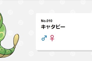 『ポケモン』衝撃！キャタピーのまんまるお目々は“模様”だった！？ 画像