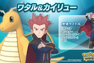 『ポケモン』ワタルのマントに隠された衝撃のヒミツ！？意外に知られていない“ドラゴンつかい”の正体 画像