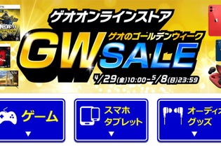 ゲオ オンラインのGWセールが更新─『ポケモンBD』1,299円、『真・女神転生V』3,499円などお得感たっぷり！ 画像