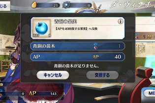 『FGO』“AP漏れ”も怖くない！ いつでもAPに変換できる新アイテム「青銅の苗木/果実」が実装─リニューアルや新機能の追加も 画像