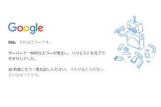 Google検索にトラブル発生か？「検索できない」「サーバーエラー」などの報告相次ぐ 画像