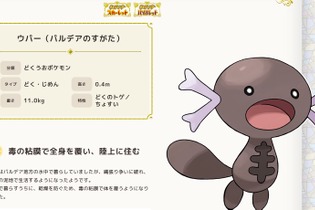 『ポケモンSV』ウパー（パルデアのすがた）の知られざる秘密！実は四半世紀ぶりの特徴が…！？ 画像