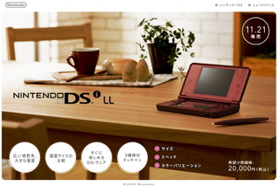 任天堂、ニンテンドーDSi LLを11月21日発売・・・画面を広視野・大型化 画像