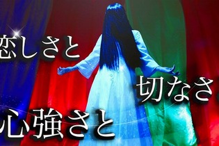 「貞子」が「恋しさと せつなさと 心強さと」を熱唱！？霊感の強い人だけが聞こえる“歌声”に反応多数 画像