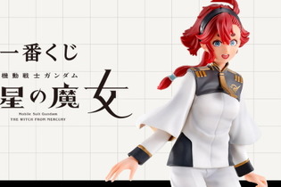 「機動戦士ガンダム 水星の魔女」一番くじが本日11日発売！目玉賞品は「スレッタ」の新作フィギュア 画像