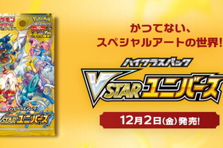 『ポケカ』新ハイクラスパック「VSTARユニバース」の抽選販売が、古本市場で実施！応募締切は11月20日23時まで 画像