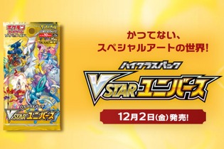 なぜデンジがそこに…！？『ポケカ』新パック「VSTARユニバース」の収録カードに戸惑うトレーナーたち 画像