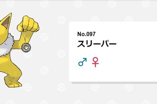 ミモザ先生の相棒は“医療従事ポケモン”？『ポケモンSV』5年越しの伏線回収でスリーパーが汚名返上！ 画像