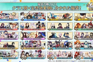 『FGO』年明けの「福袋召喚」は、「クラス別」×「宝具効果別」の全20種類！ どれを選ぶか悩ましい… 画像