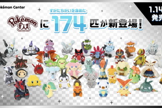 ポケモンセンターで「Pokémon fit」第6弾が本日14日発売！Amazonでも予約受付スタート 画像