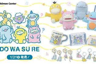 『ポケモン』「ドわすれ」をテーマにした緩～い新グッズがカワイイ！ヤドンやコダックたちの、ポカンとした表情がクセになる 画像