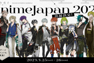 スクエニ新作『結合男子』が「AnimeJapan 2023」出展決定！最新情報公開の“スペシャルステージ”開催 画像