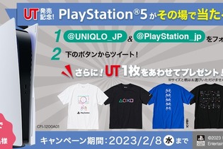 PS5が、その場で当たる！「プレステ」×「ユニクロ」コラボを記念したTwitterキャンペーンが開催中 画像