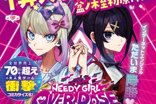 『NEEDY GIRL OVERDOSE』コミカライズ化決定！原作は「吸血鬼すぐ死ぬ」の盆ノ木至先生、超てんちゃんの可愛さを漫画でも 画像